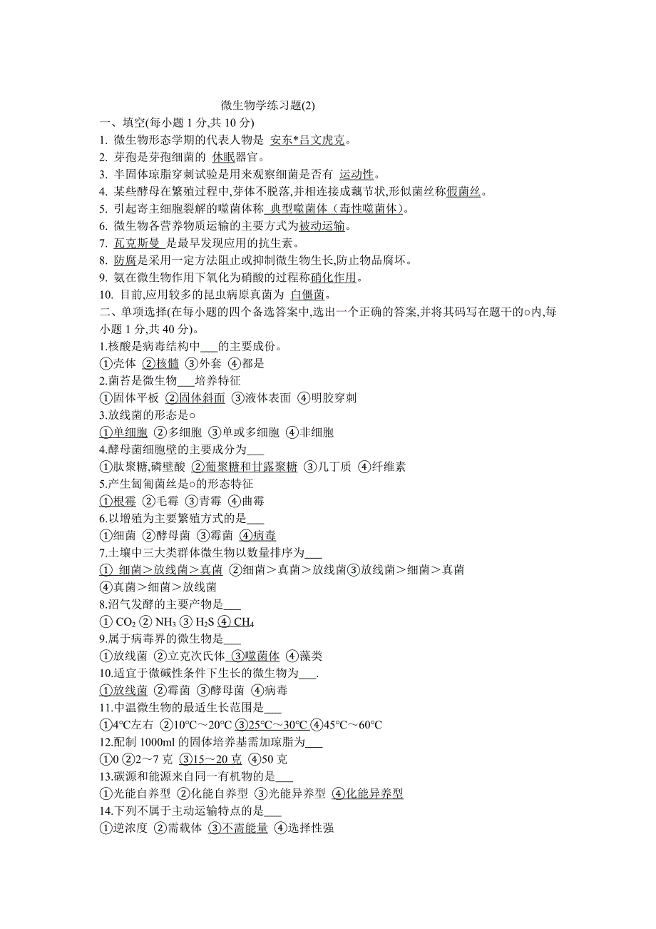 微生物学练习题.doc_第4页