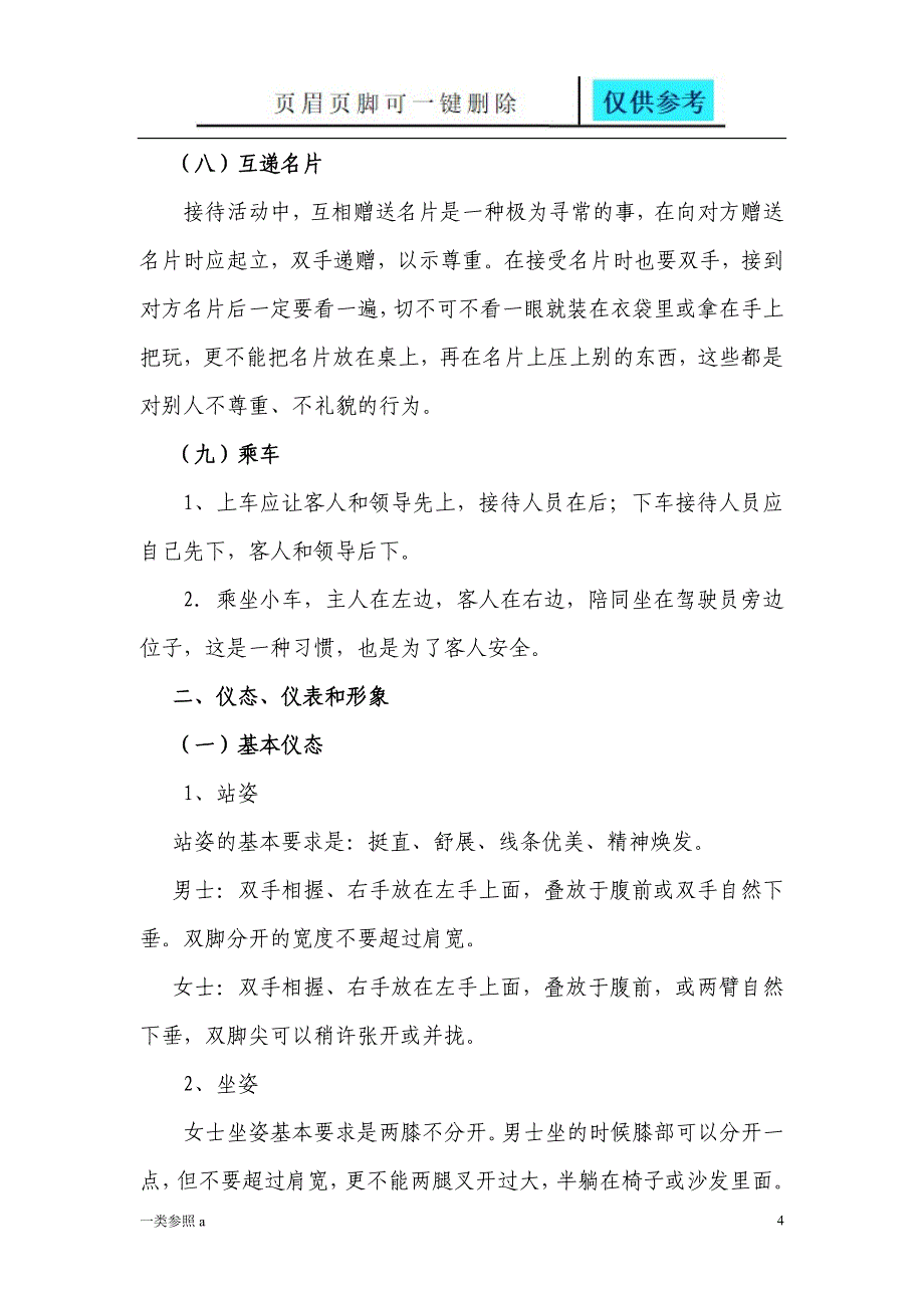 接待礼仪的常识深度分析_第4页