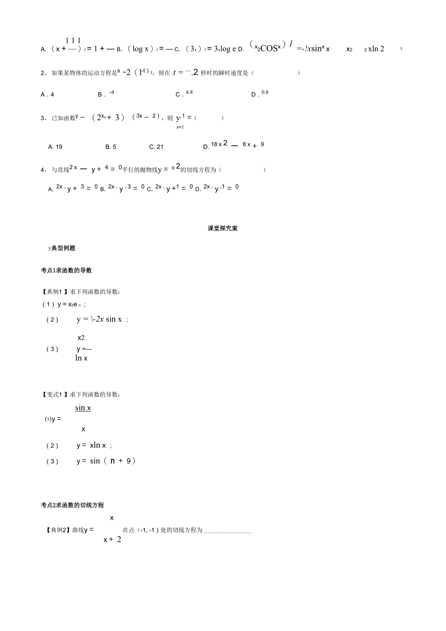 导数的定义与计算_第2页