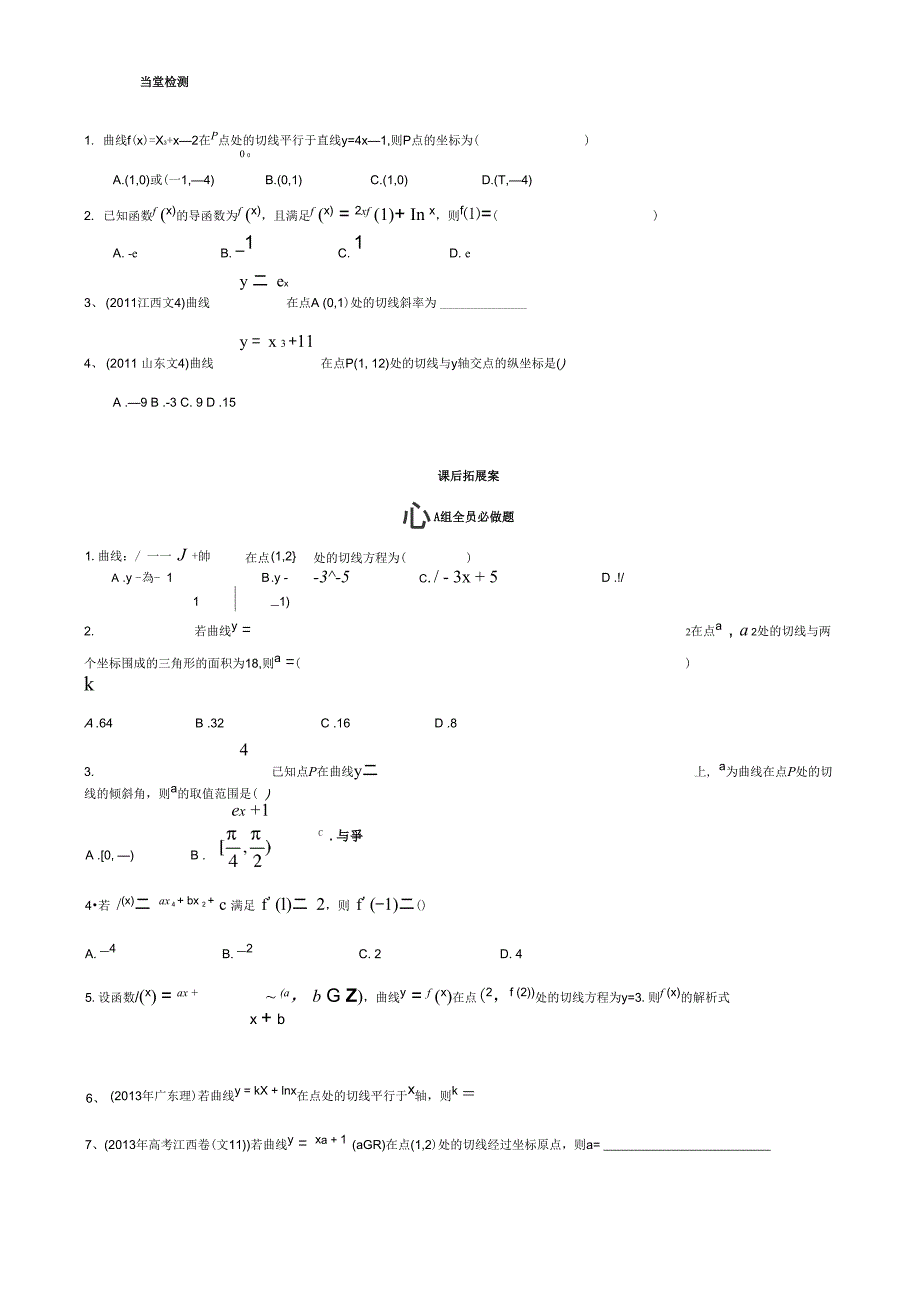 导数的定义与计算_第4页