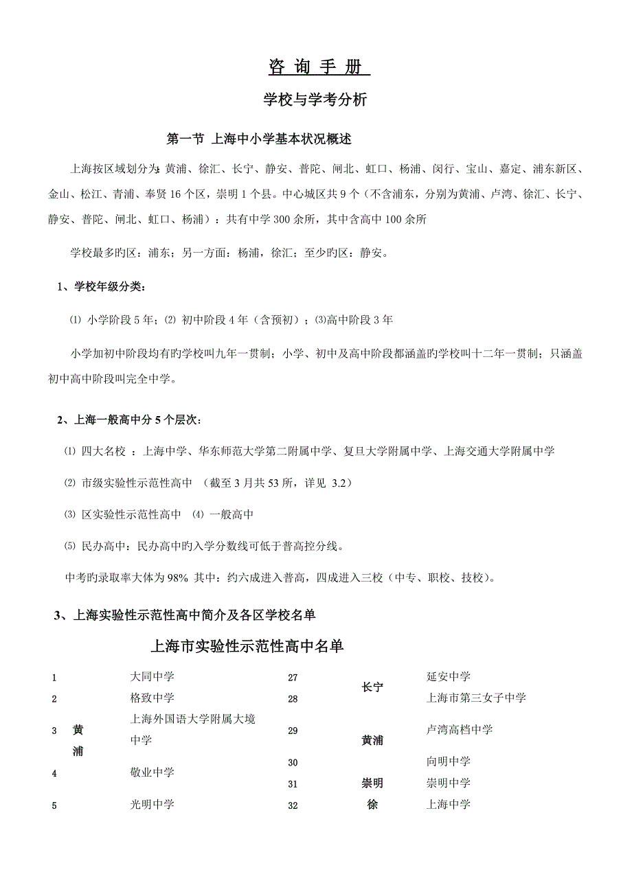 学校与学考分析咨询标准手册_第1页