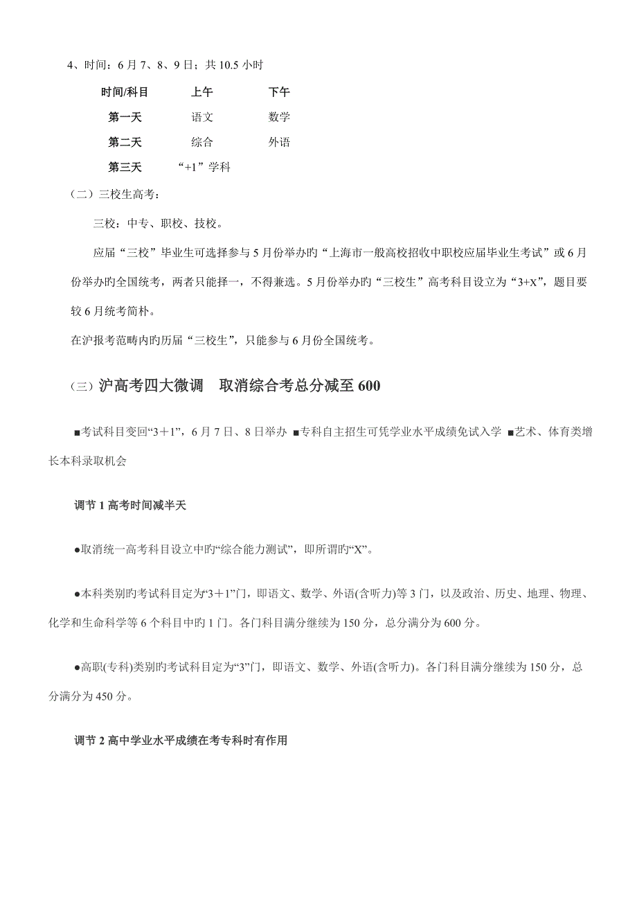 学校与学考分析咨询标准手册_第3页