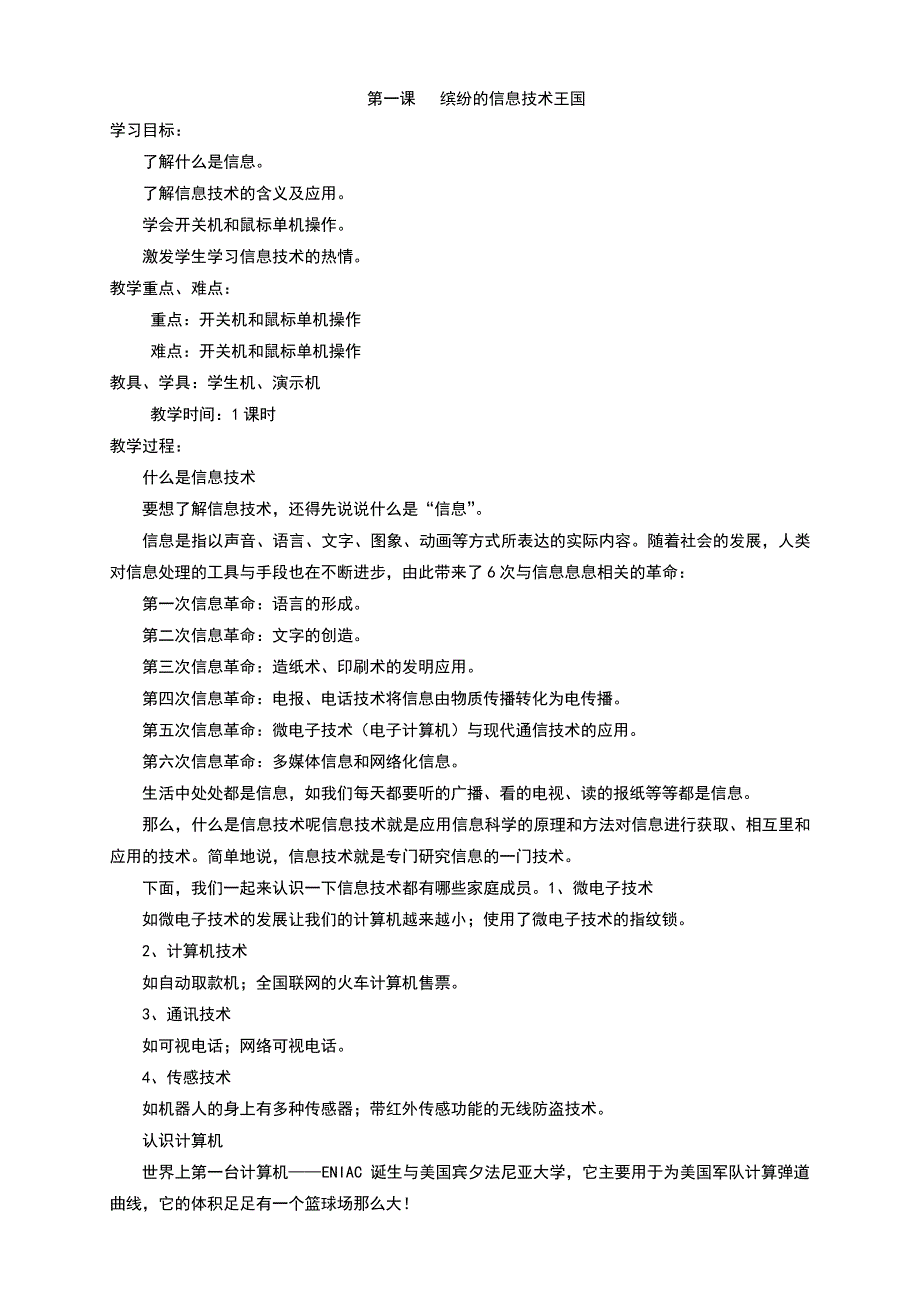 三年级信息技术_第1页