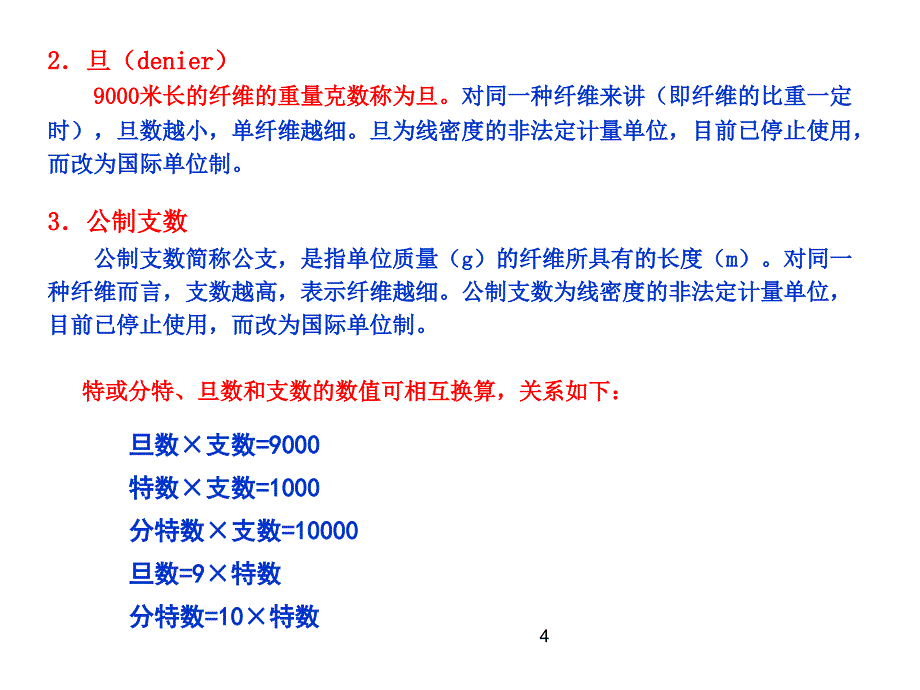 化学纤维质量检验标准.ppt_第4页