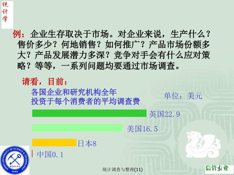 统计调查与整理11课件_第3页