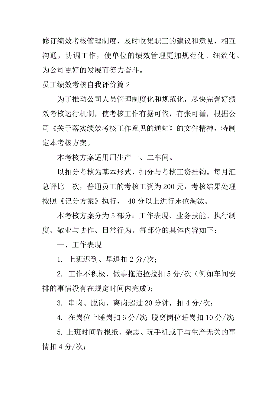 2023年员工绩效考核自我评价9篇_第3页