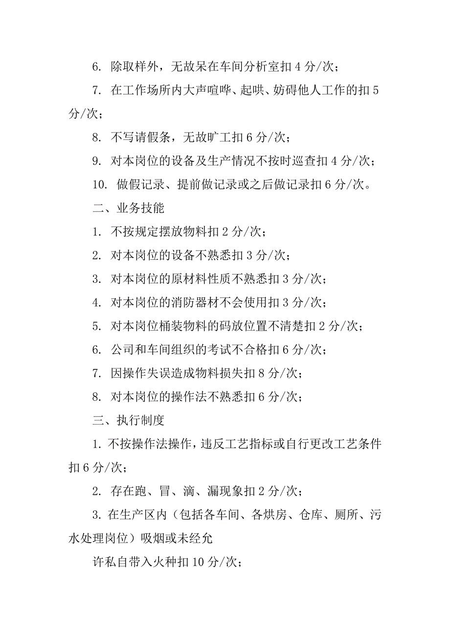 2023年员工绩效考核自我评价9篇_第4页