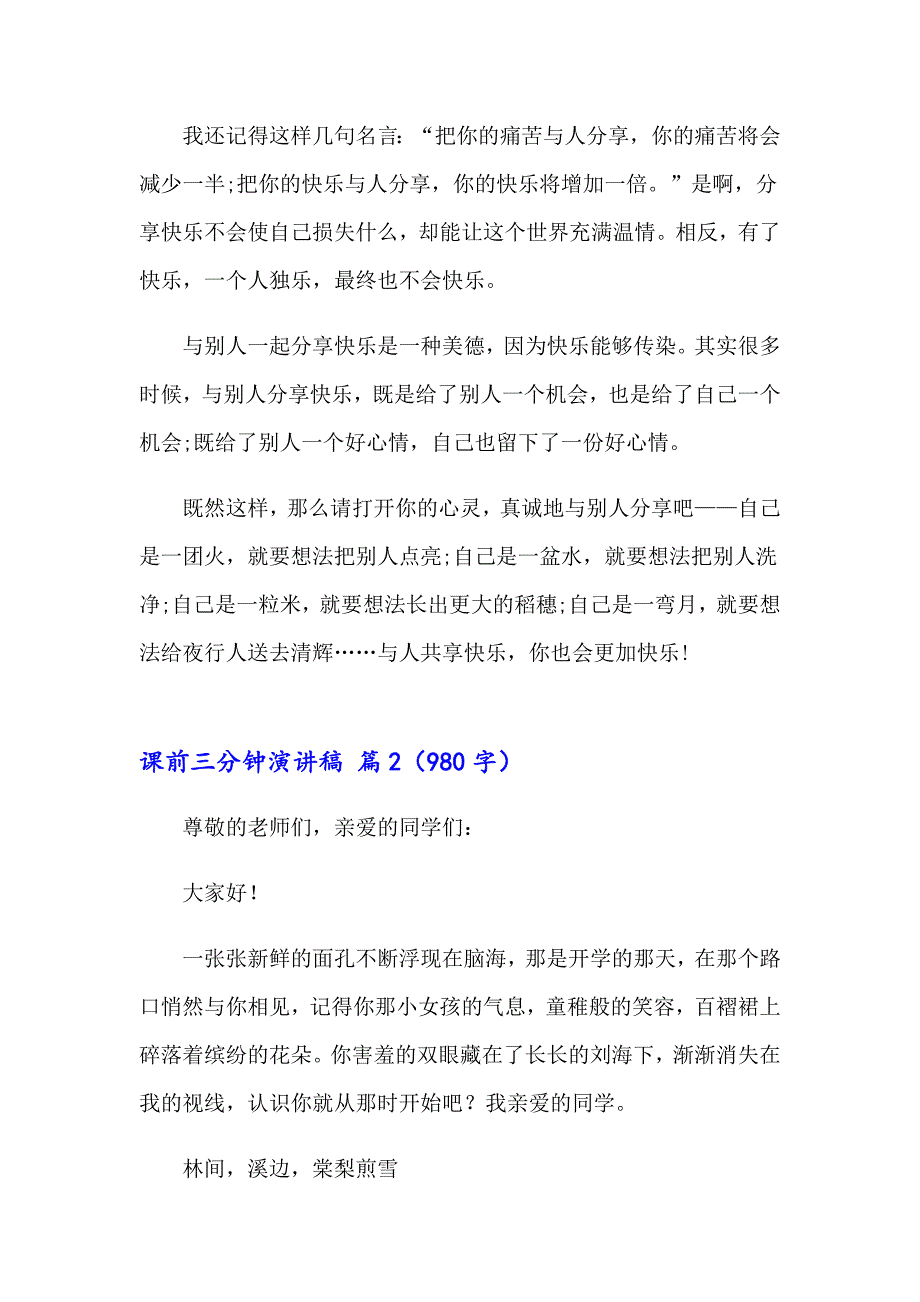 （精选模板）2023年课前三分钟演讲稿模板合集七篇_第2页