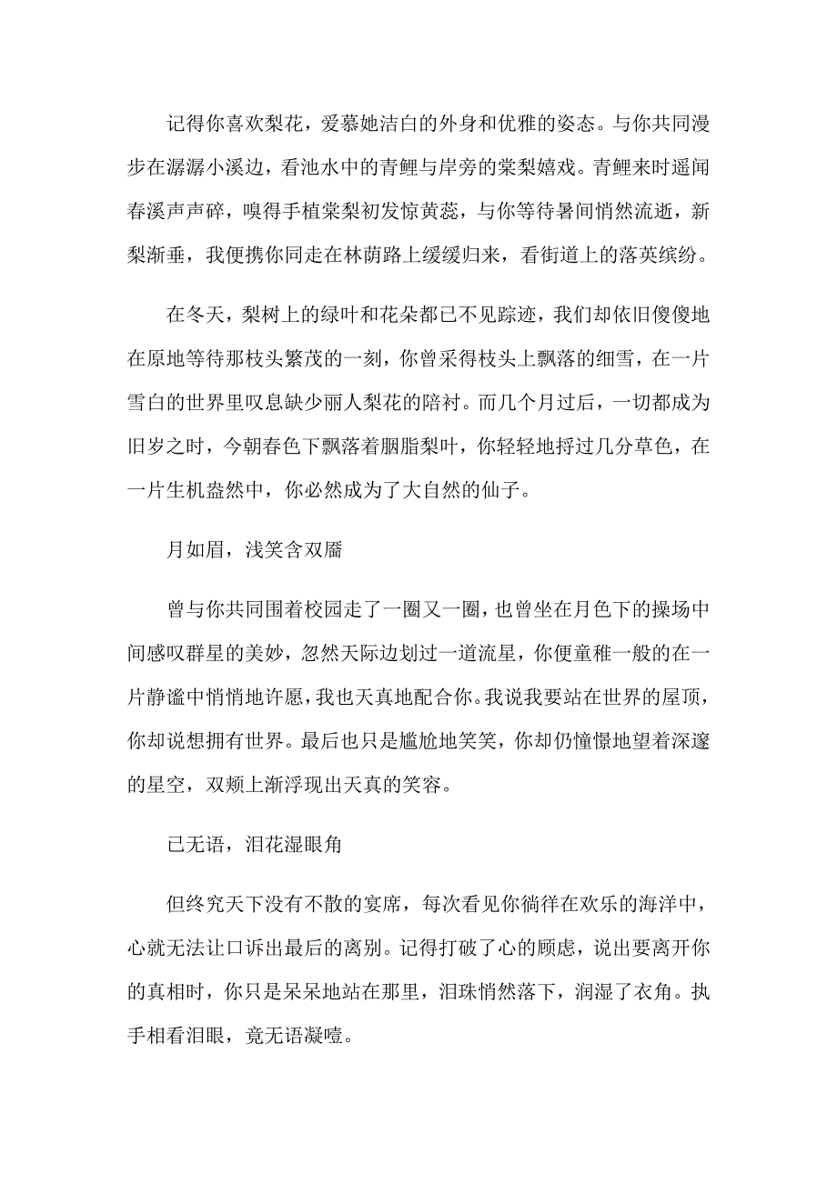 （精选模板）2023年课前三分钟演讲稿模板合集七篇_第3页