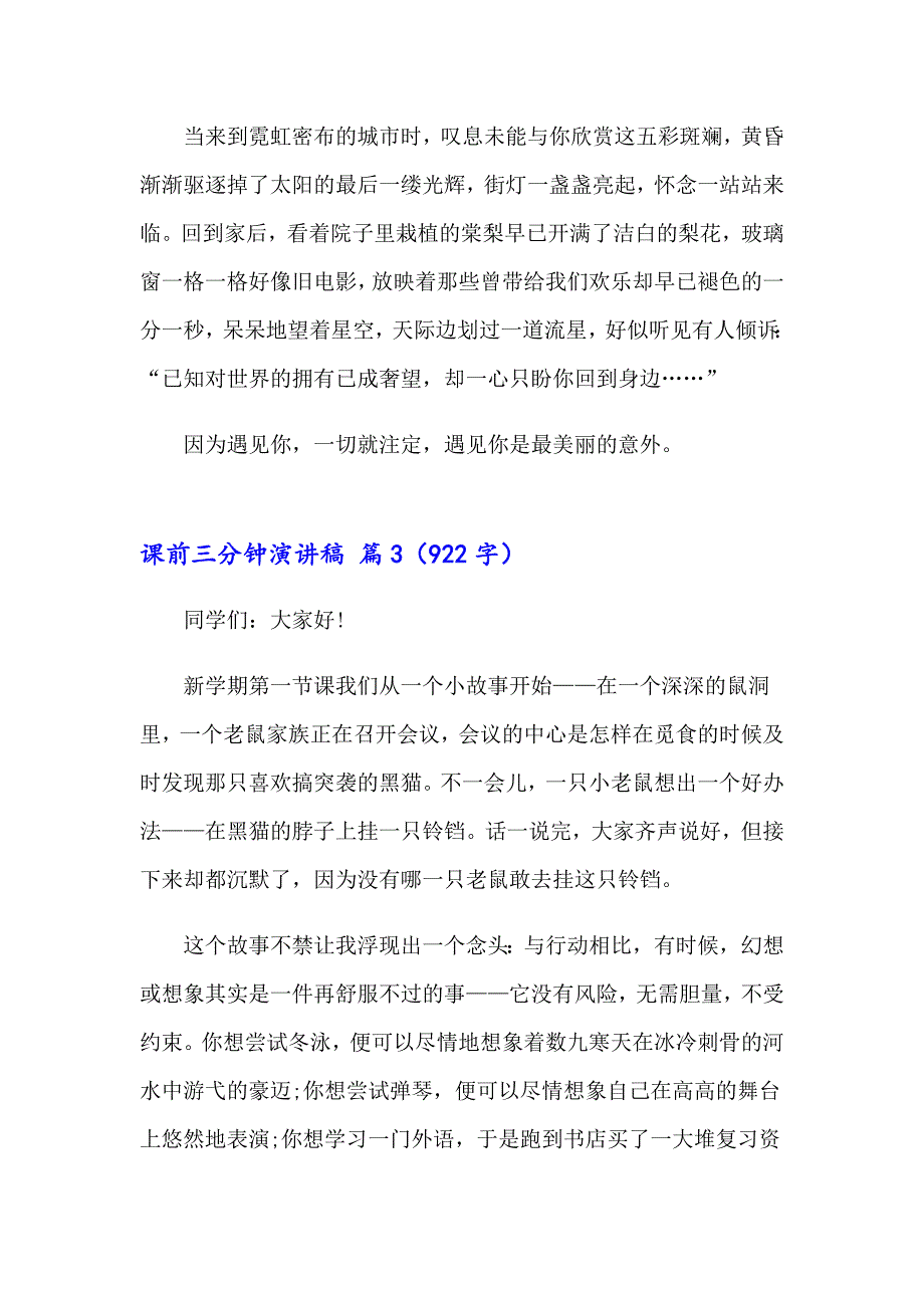 （精选模板）2023年课前三分钟演讲稿模板合集七篇_第4页