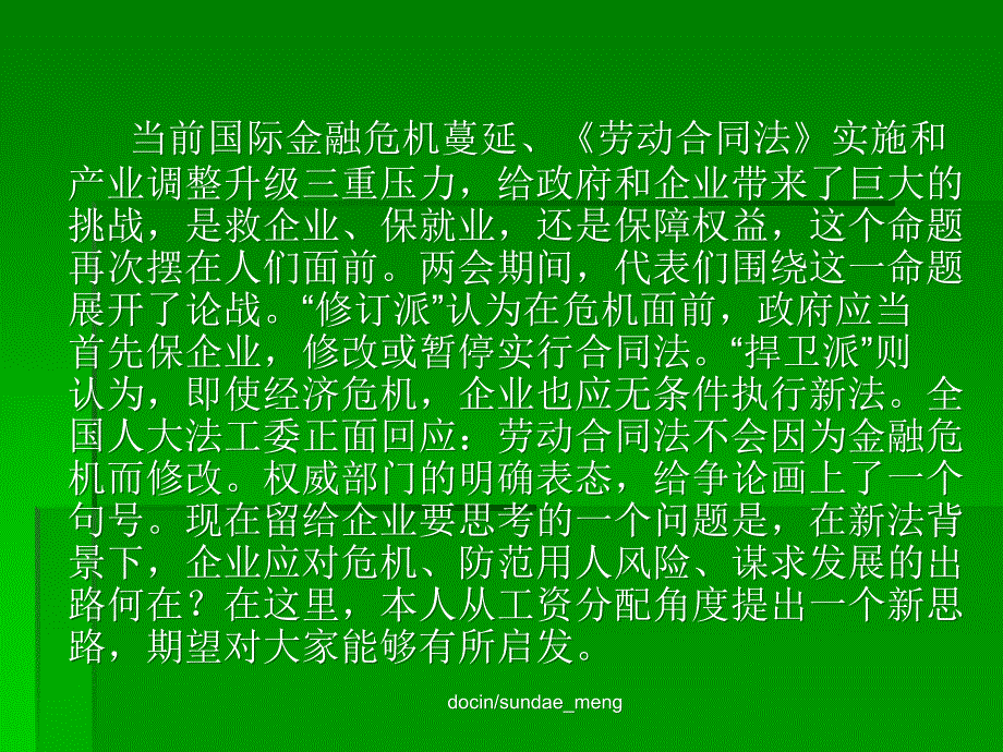 【培训课件】企业工资分配政策与规章制度设计PPT-PPT精选_第2页