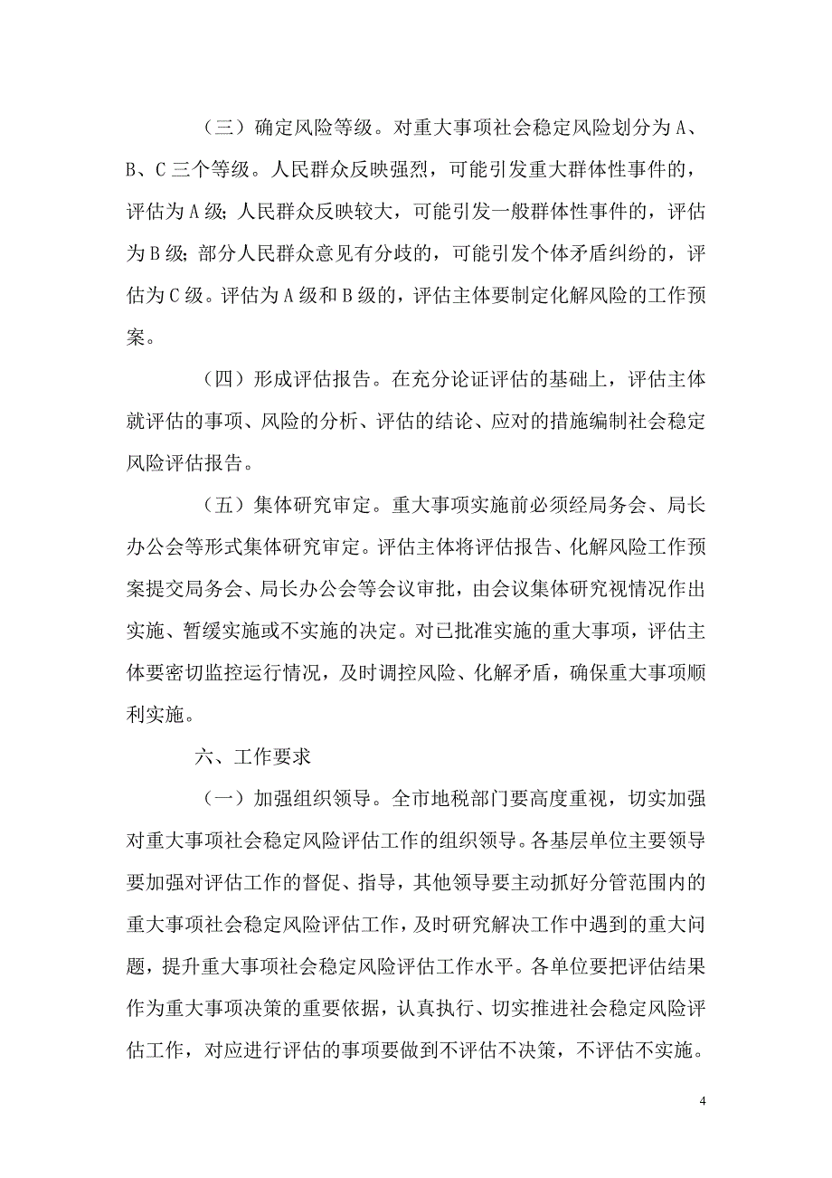 社会稳定风险评估机制完.doc_第4页