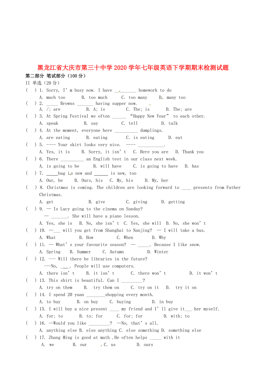 黑龙江省大庆市第三十中学七年级英语下学期期末检测试题无答案人教新目标版_第1页