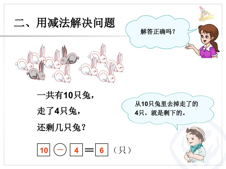 第9单元—解决问题_第4页