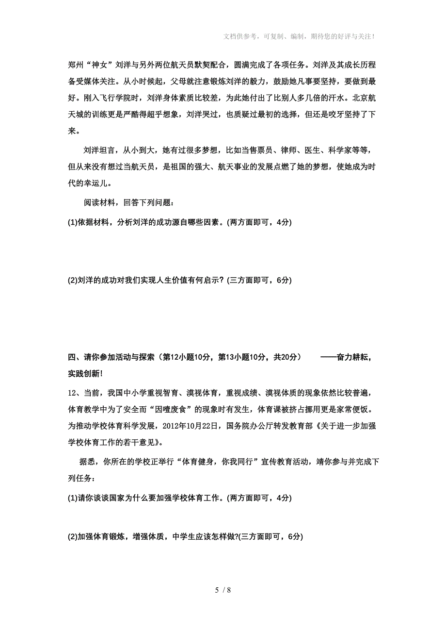 2013年九年级下册期中思想品德试题_第5页