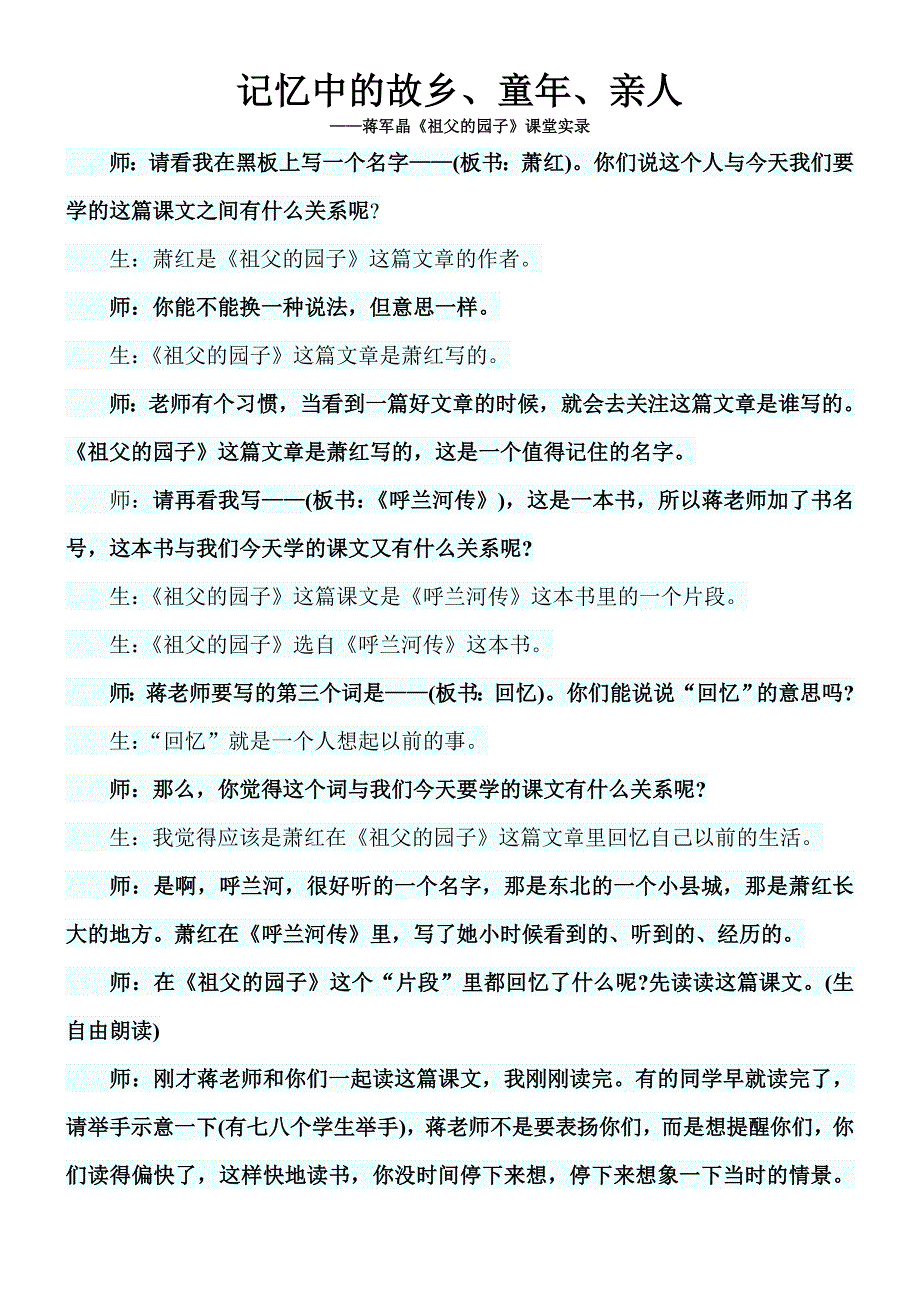 (完整版)《祖父的园子》课堂实录_第1页