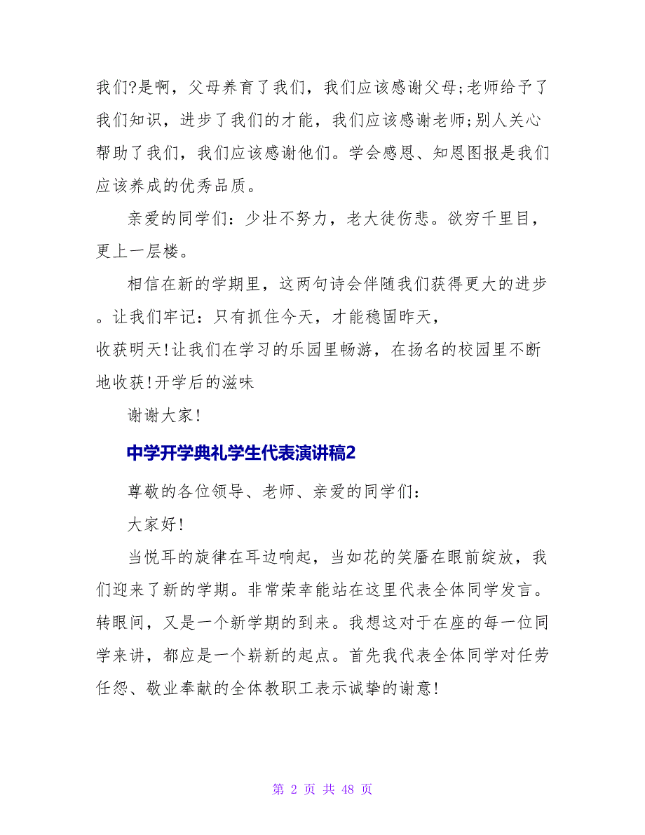 春季中学开学典礼学生代表演讲稿_第2页