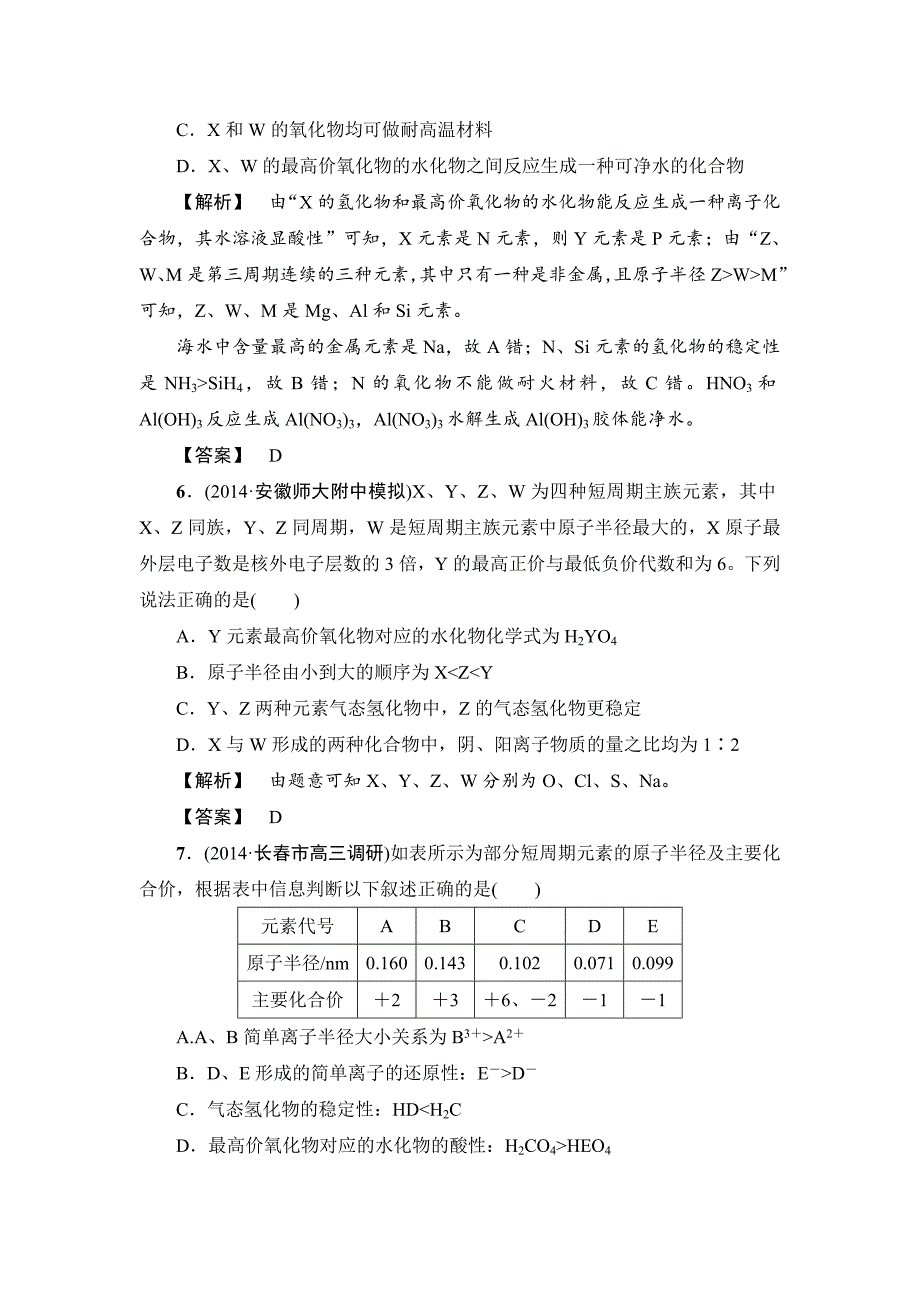 [最新]高考化学专题复习：16元素周期表和元素周期律_第3页