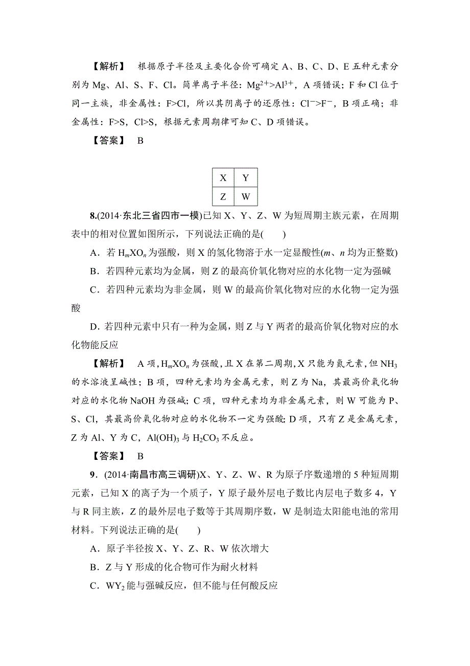 [最新]高考化学专题复习：16元素周期表和元素周期律_第4页