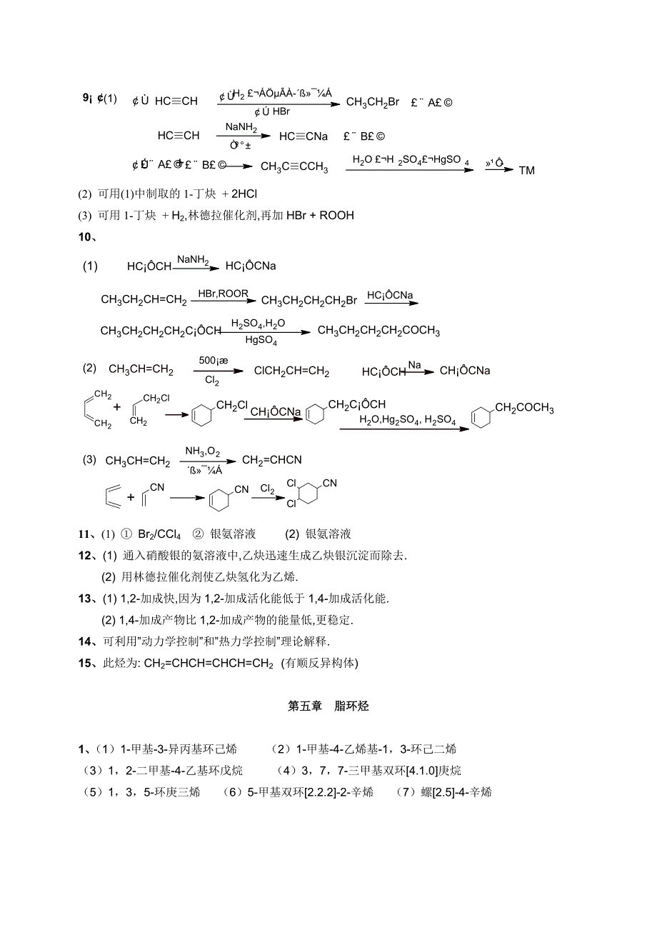 有机化学第二版-徐寿昌-课后答案_第4页