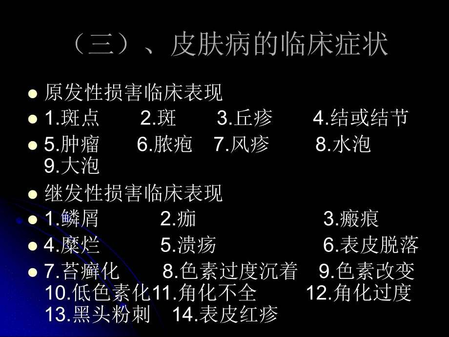 常见皮肤病资料课件_第4页