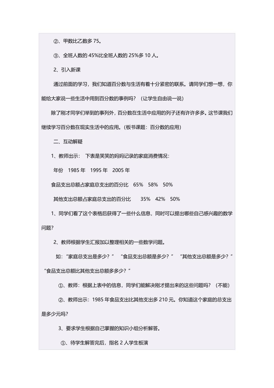 六年级数学上册二百分数的应用3百分数的应用（三）第一课时教案.doc_第2页