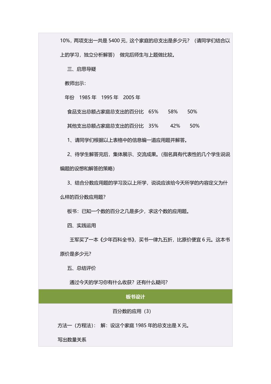 六年级数学上册二百分数的应用3百分数的应用（三）第一课时教案.doc_第4页