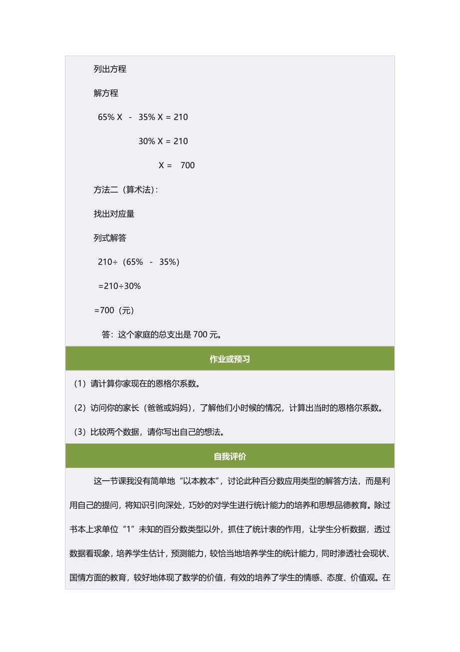 六年级数学上册二百分数的应用3百分数的应用（三）第一课时教案.doc_第5页