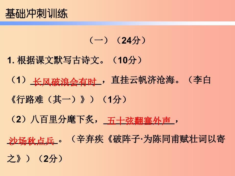 广东省2019年中考语文总复习基础冲刺训练课件.ppt_第2页