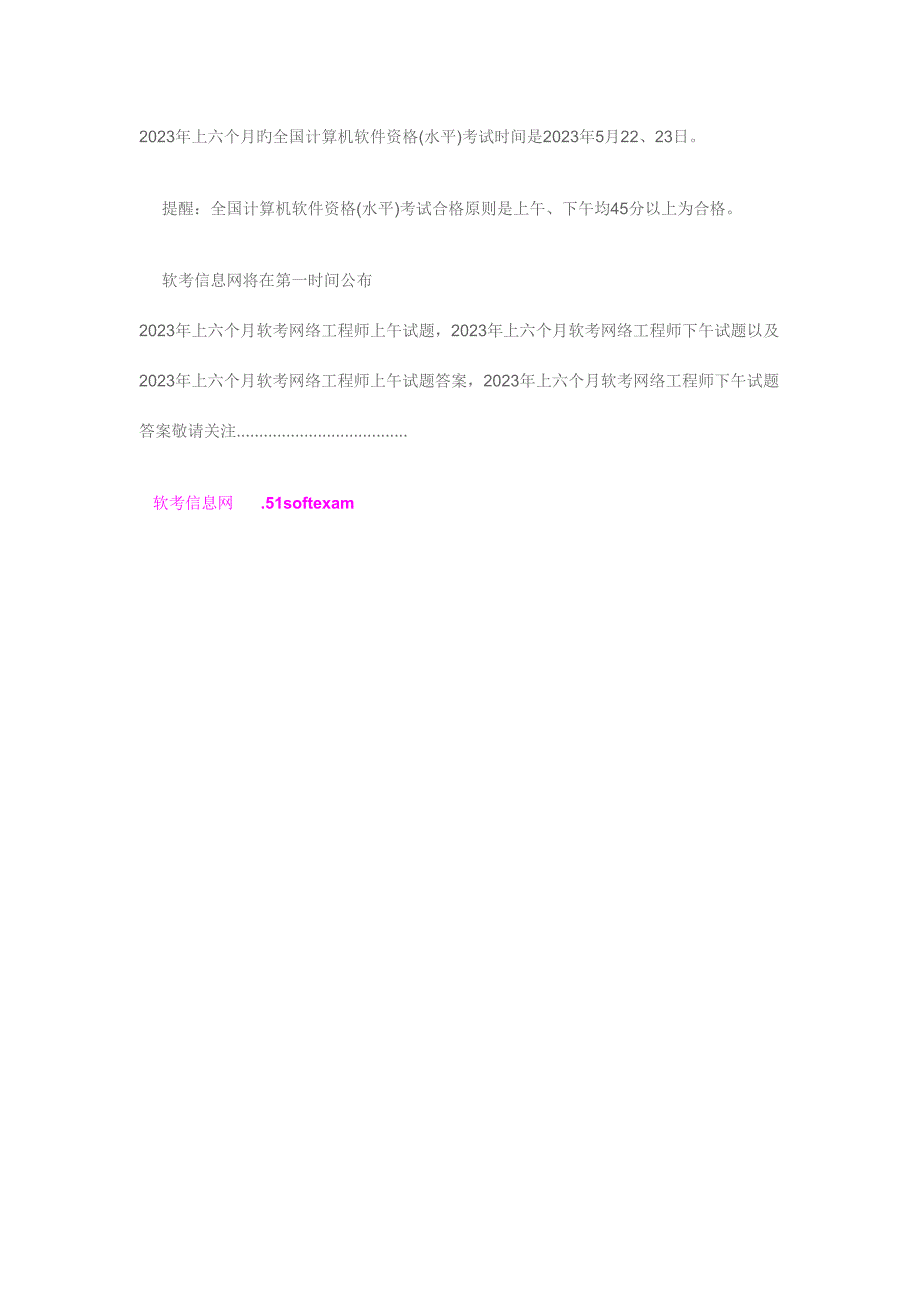 2023年上半年软考网络工程师上午下午试题_第1页