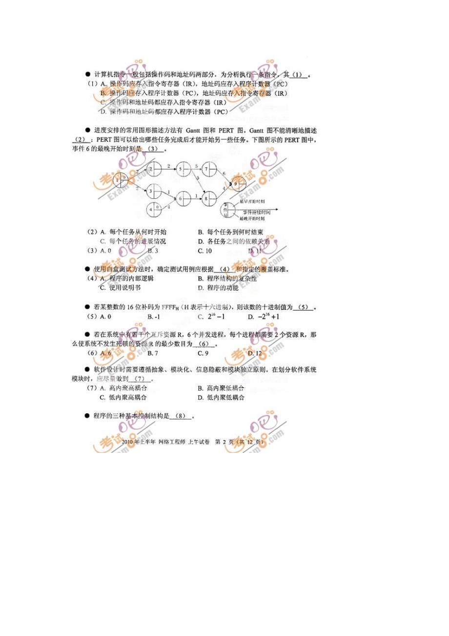 2023年上半年软考网络工程师上午下午试题_第2页