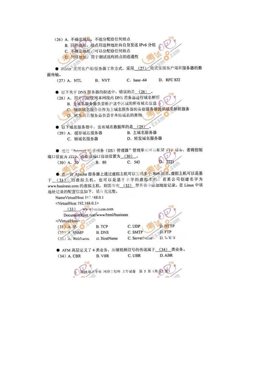 2023年上半年软考网络工程师上午下午试题_第5页