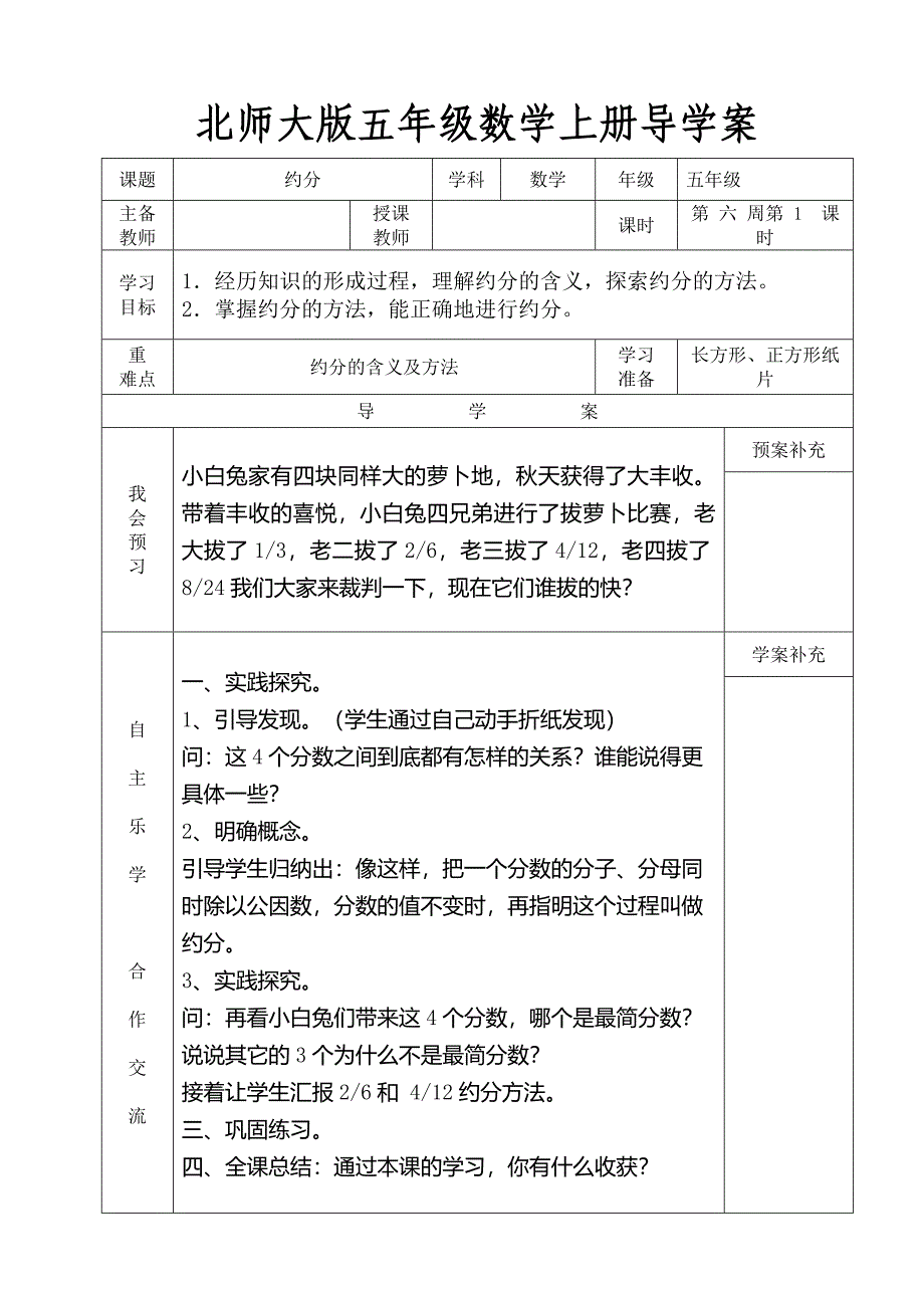 北师大版五年级上册数学分数导学案_第1页