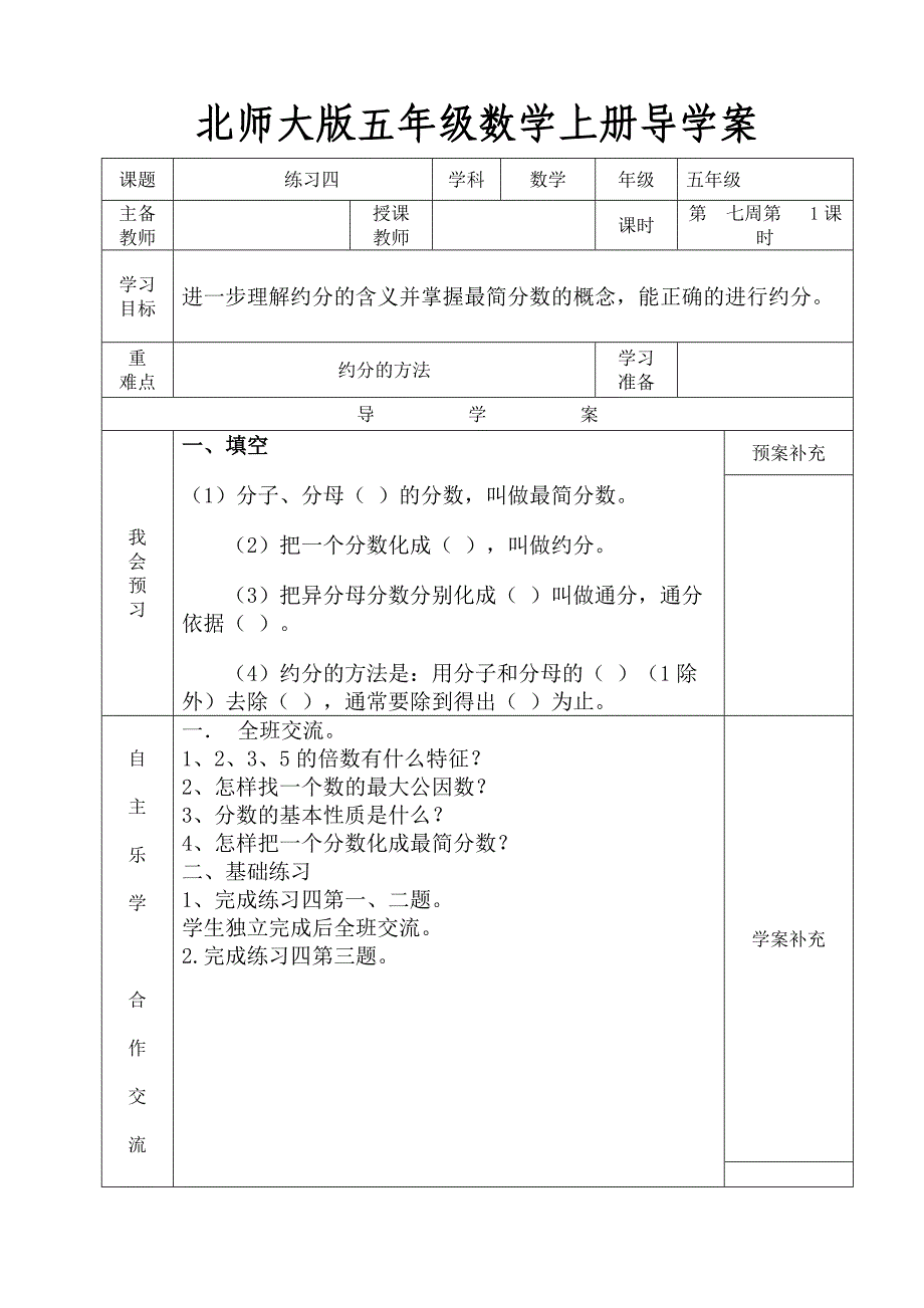 北师大版五年级上册数学分数导学案_第3页