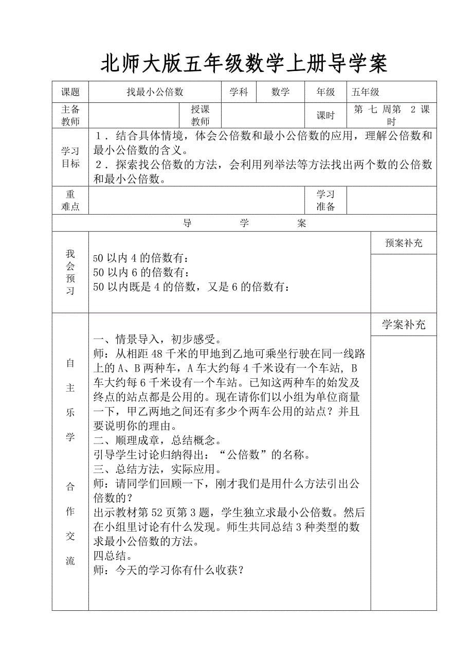 北师大版五年级上册数学分数导学案_第5页