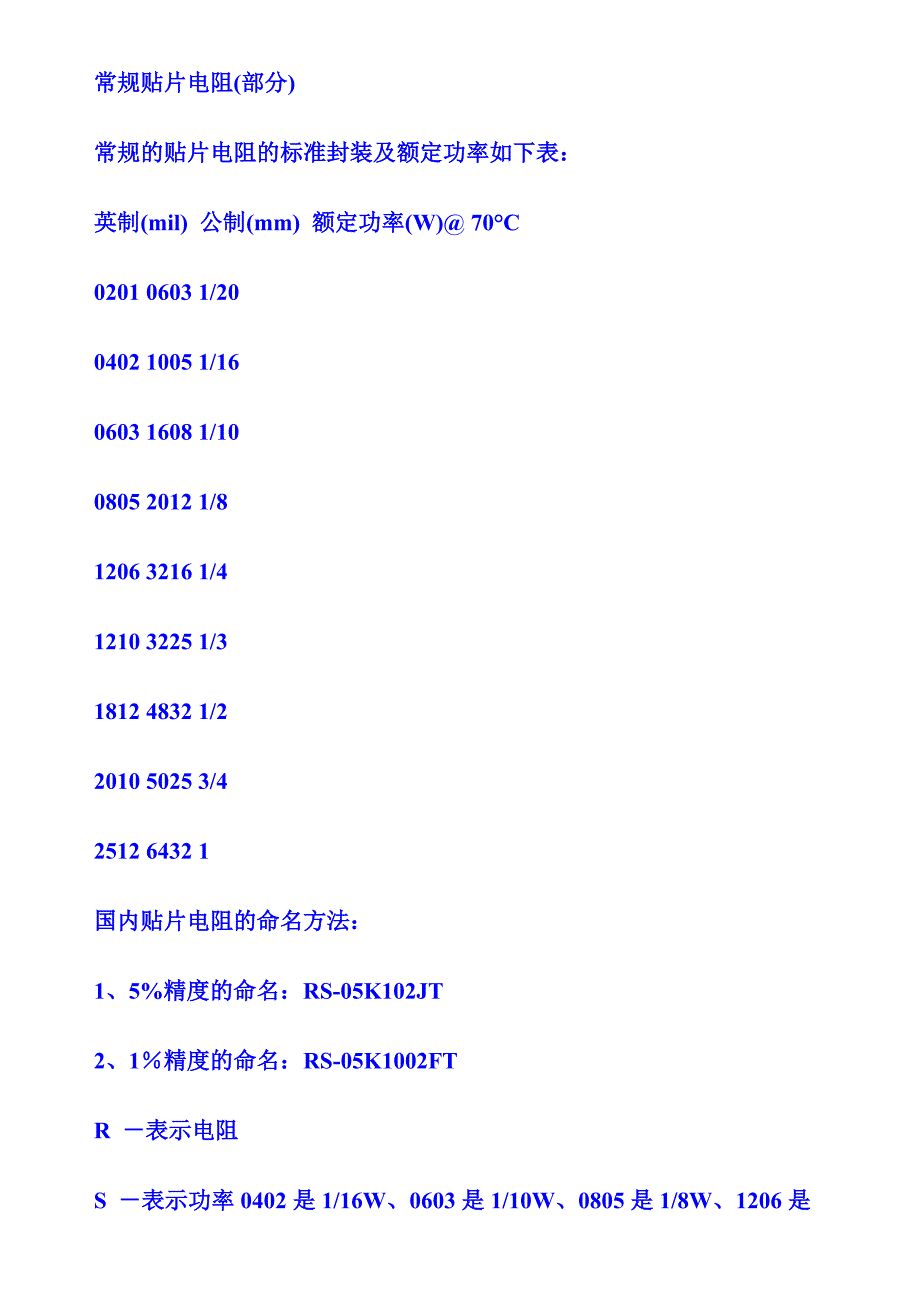 贴片电阻尺寸功率.doc_第3页