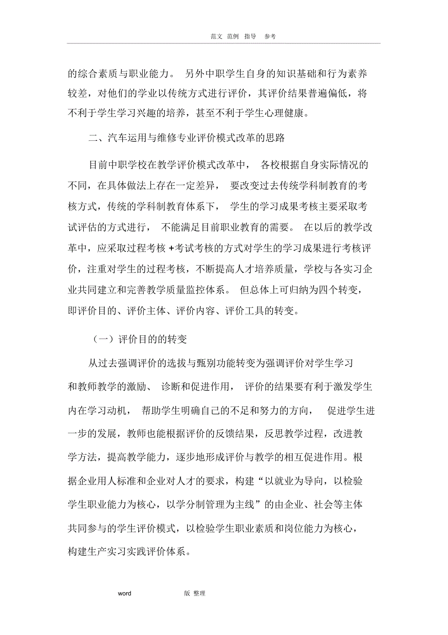 20.学生评价模式改革实施计划方_第2页