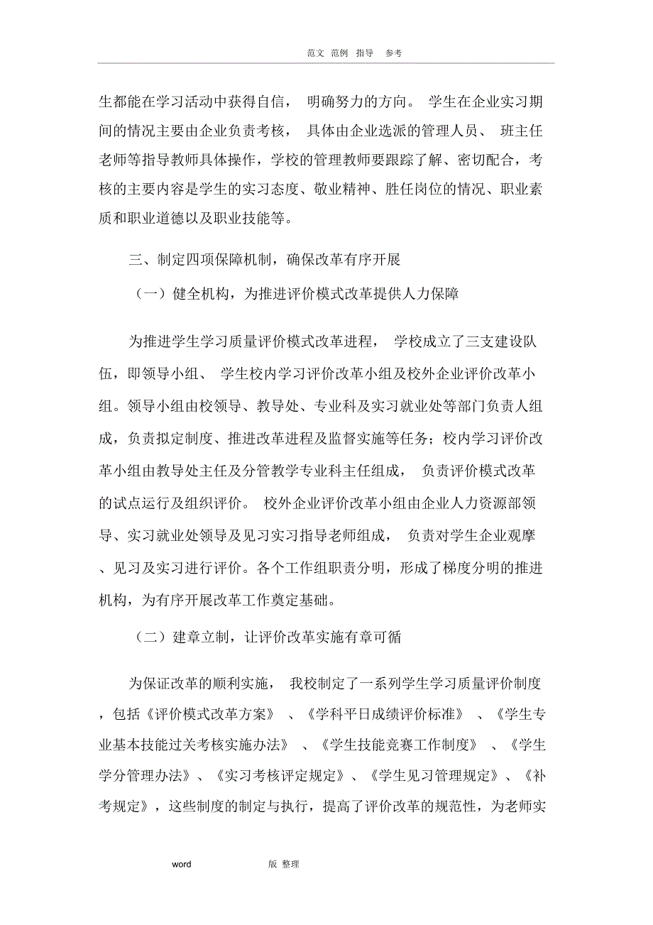 20.学生评价模式改革实施计划方_第4页