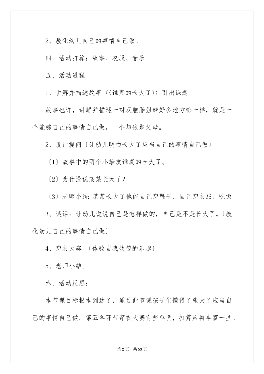 2023年中班《我长大了》教案1.docx_第2页