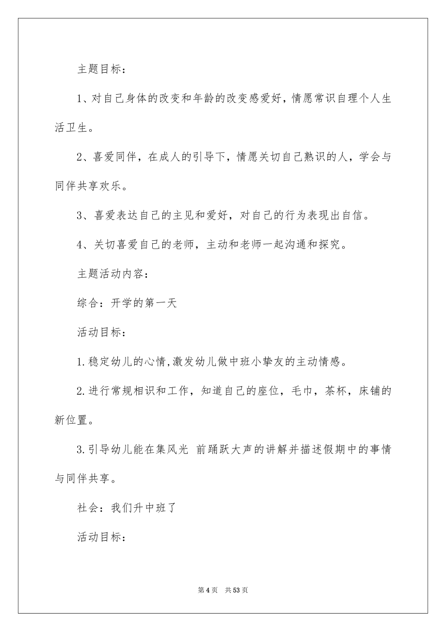 2023年中班《我长大了》教案1.docx_第4页