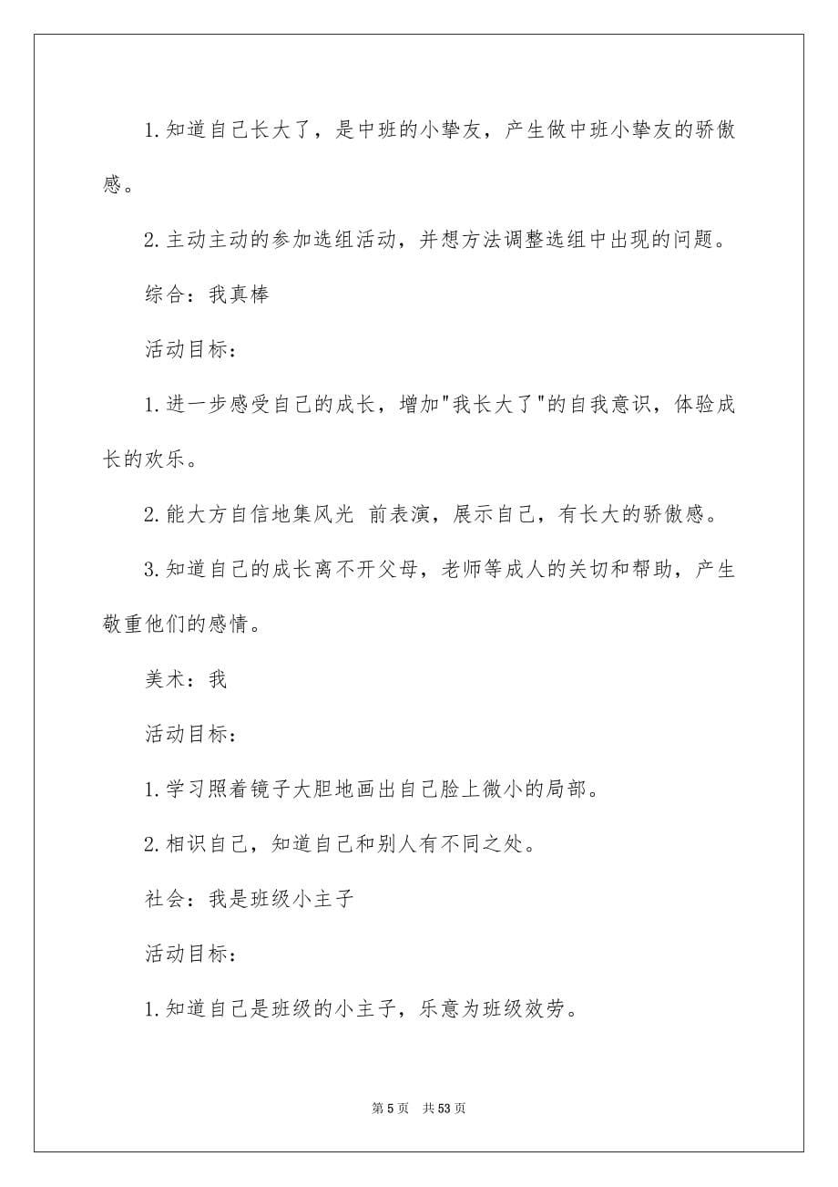 2023年中班《我长大了》教案1.docx_第5页