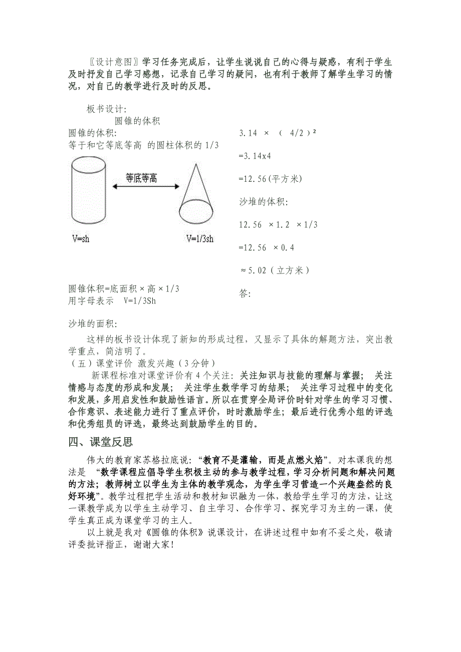 圆锥的体积说课稿.doc_第3页