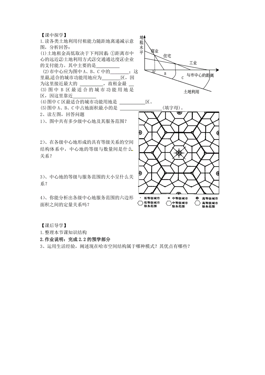 新教材 哈尔滨市第162中学高中地理 2.1.2城市空间结构学案 湘教版必修2_第2页