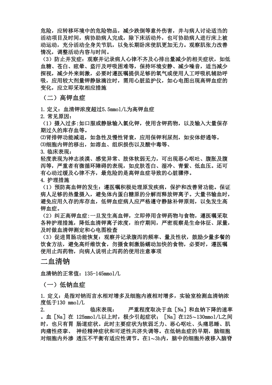 常见电解质的临床意义_第2页