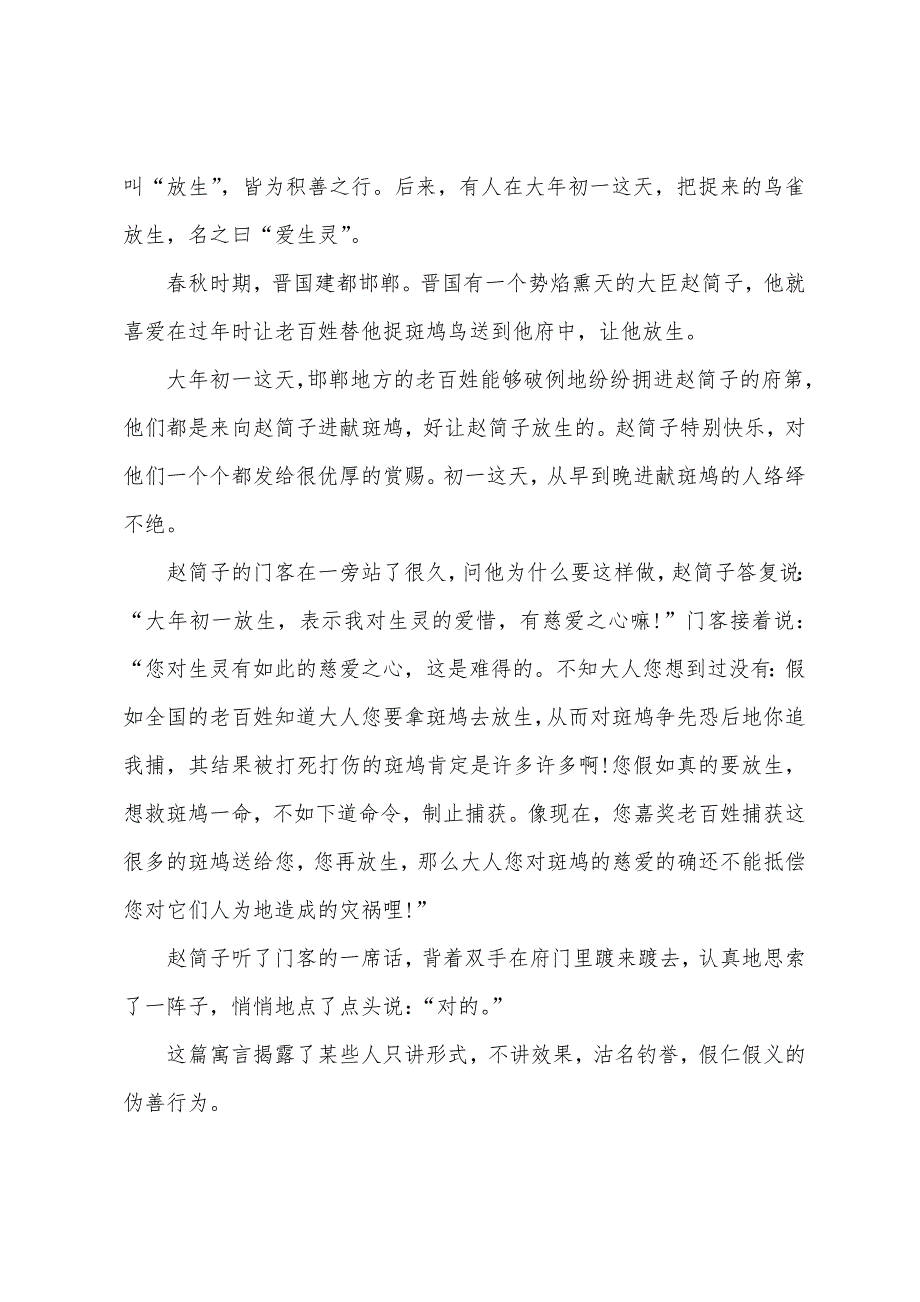 七年级编写寓言故事.docx_第5页