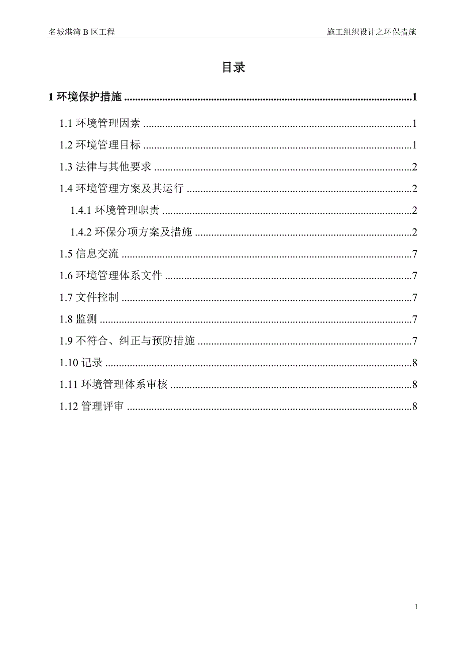 环保措施方案1_第2页