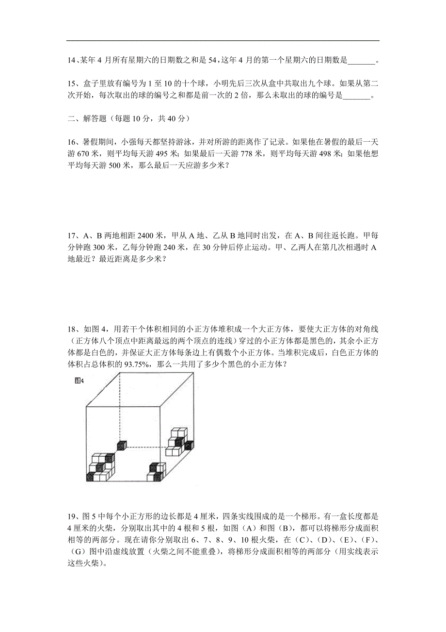 第二届小学“希望杯”全国数学邀请赛.doc_第3页