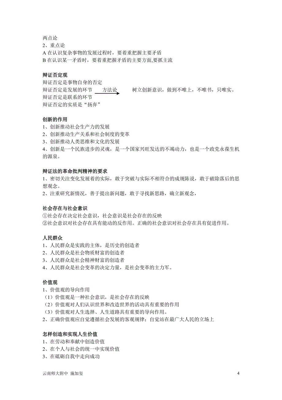 高中哲学知识体系.doc_第4页