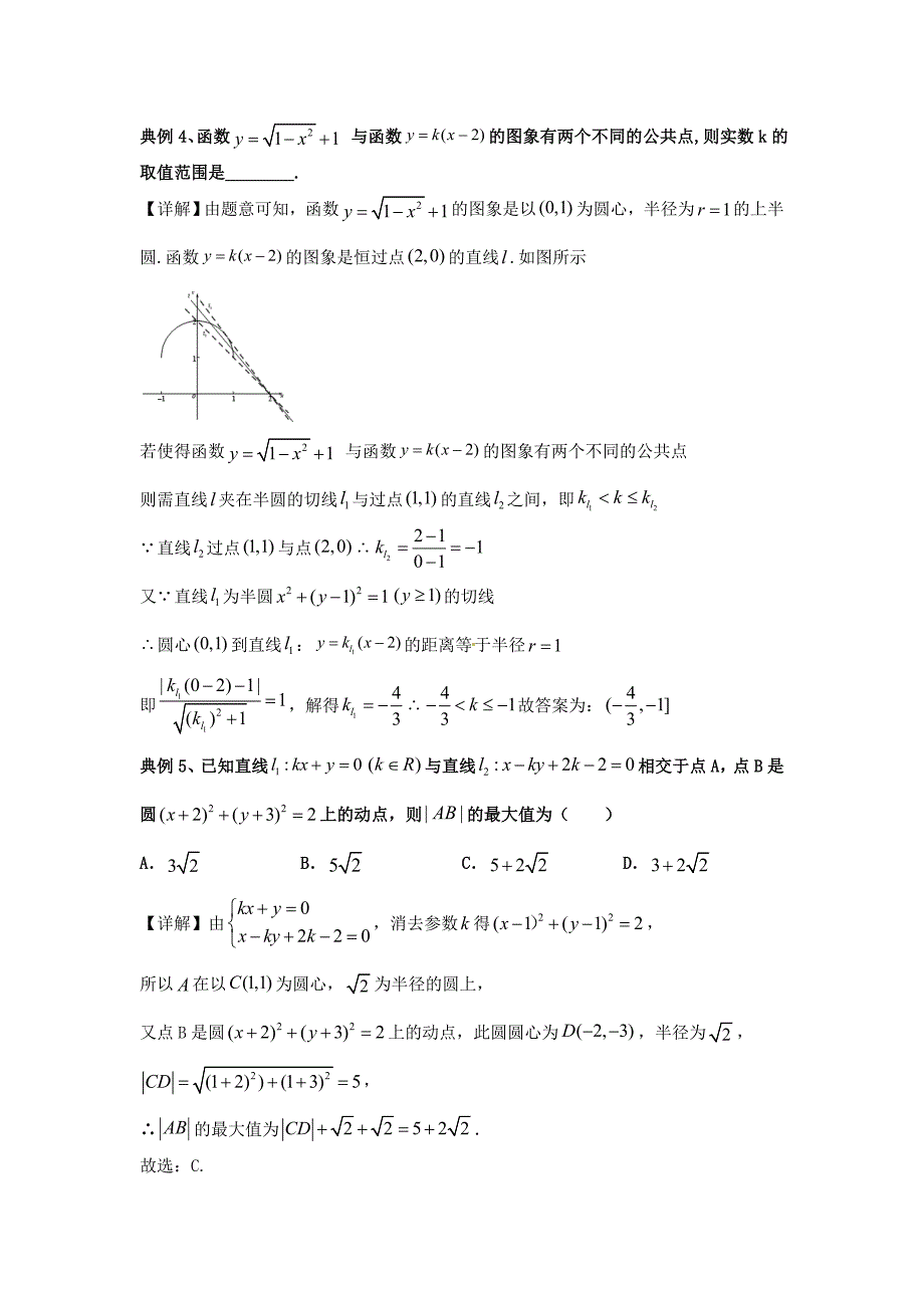 必修二圆的方程题型归纳非常完美.doc_第4页