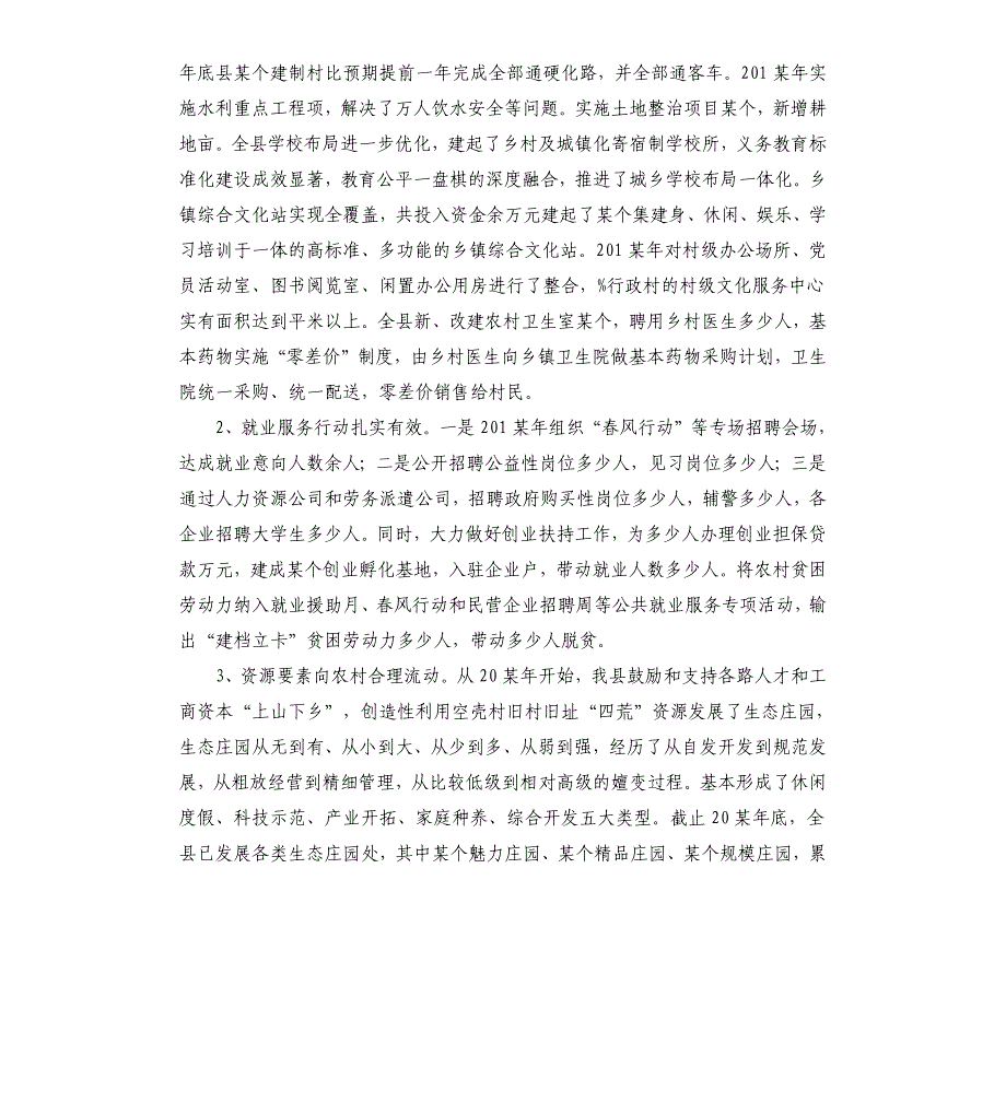 实施乡村振兴战略调研报告_第2页